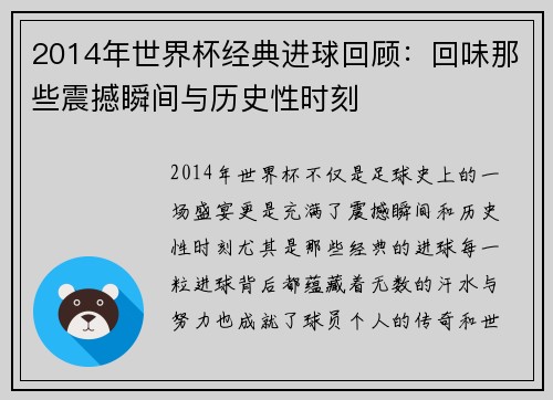 2014年世界杯经典进球回顾：回味那些震撼瞬间与历史性时刻