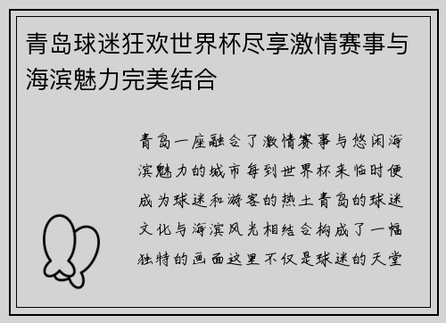 青岛球迷狂欢世界杯尽享激情赛事与海滨魅力完美结合