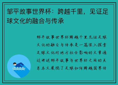 邹平故事世界杯：跨越千里，见证足球文化的融合与传承