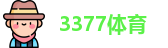 3377体育